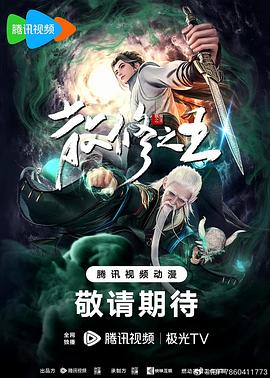 干将莫邪之英雄荣耀